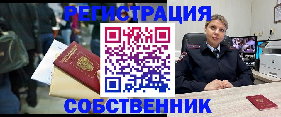 временная регистрация надежно в Хабаровске