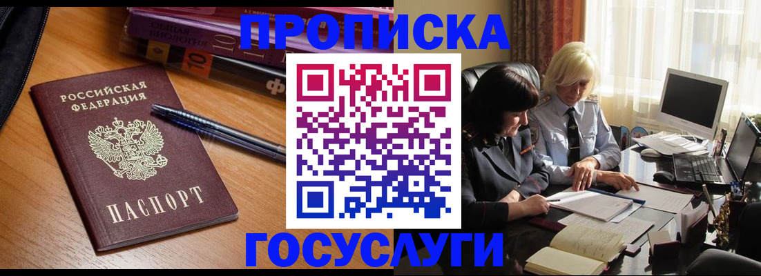 прописка для работы в Хабаровске