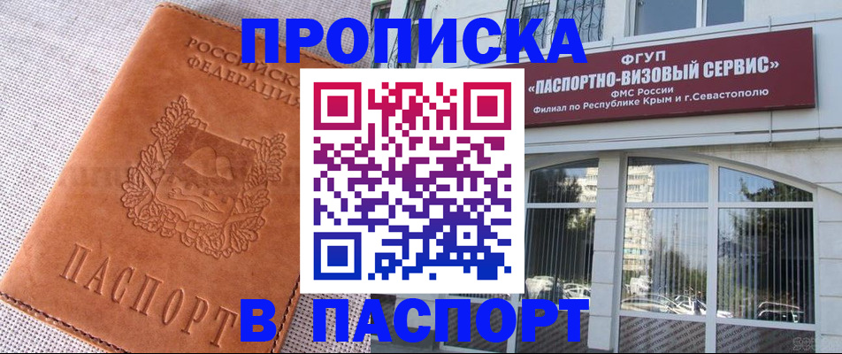 временная регистрация для школы в Хабаровске
